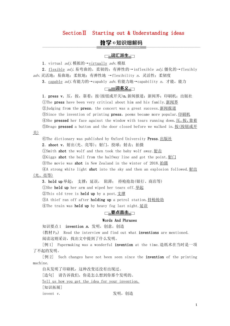 高中英语 Unit 3 The world of science Section Ⅱ Starting out  Understanding ideas教学案 外研版必修第三册-外研版高一第三册英语教学案_第1页