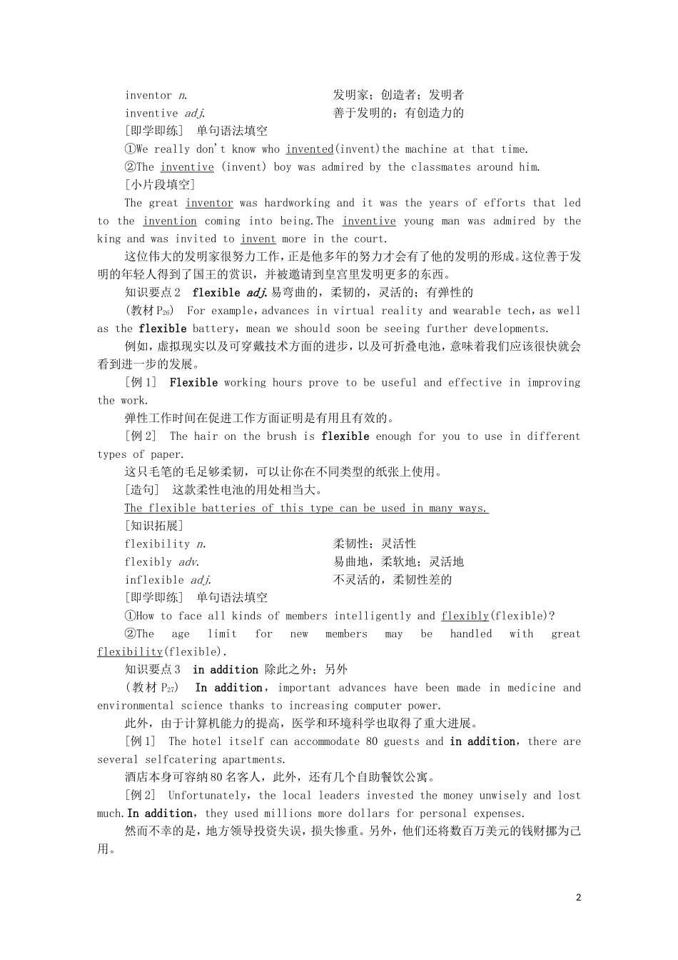 高中英语 Unit 3 The world of science Section Ⅱ Starting out  Understanding ideas教学案 外研版必修第三册-外研版高一第三册英语教学案_第2页