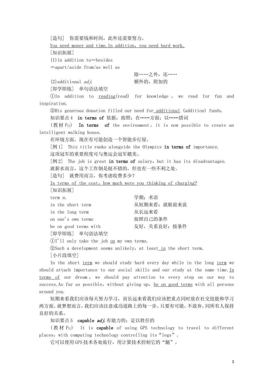 高中英语 Unit 3 The world of science Section Ⅱ Starting out  Understanding ideas教学案 外研版必修第三册-外研版高一第三册英语教学案_第3页