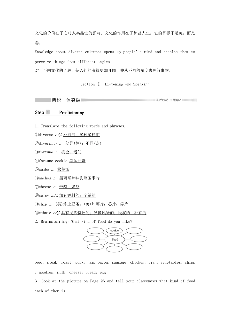 高中英语 Unit 3 DIVERSE CULTURES Section Ⅰ Listening and Speaking学案 新人教版必修第三册-新人教版高一第三册英语学案_第2页