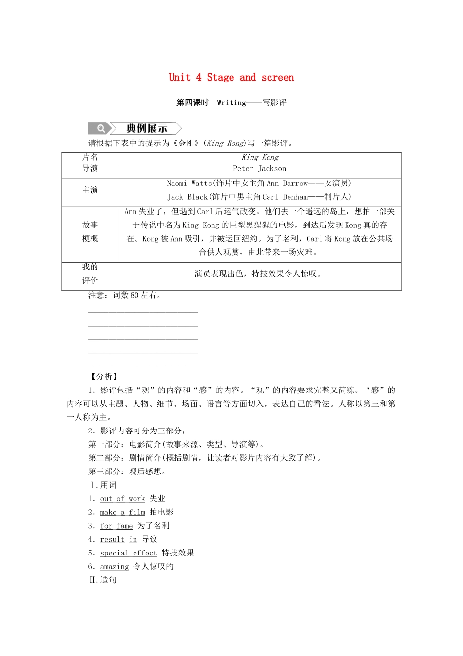 高中英语 Unit 4 Stage and screen（第4课时）Writing—写影评学案（含解析）外研版必修第二册-外研版高一必修第二册英语学案_第1页