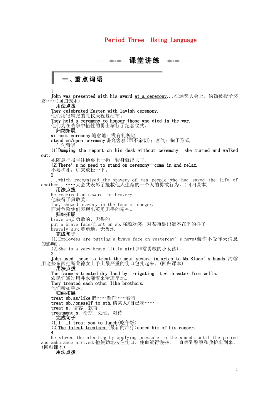 高中英语 Unit 5 Period Three Using Language同步教学案 新人教版必修5_第1页