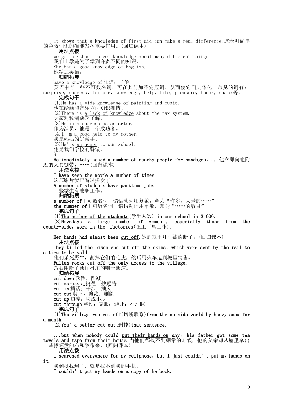 高中英语 Unit 5 Period Three Using Language同步教学案 新人教版必修5_第3页