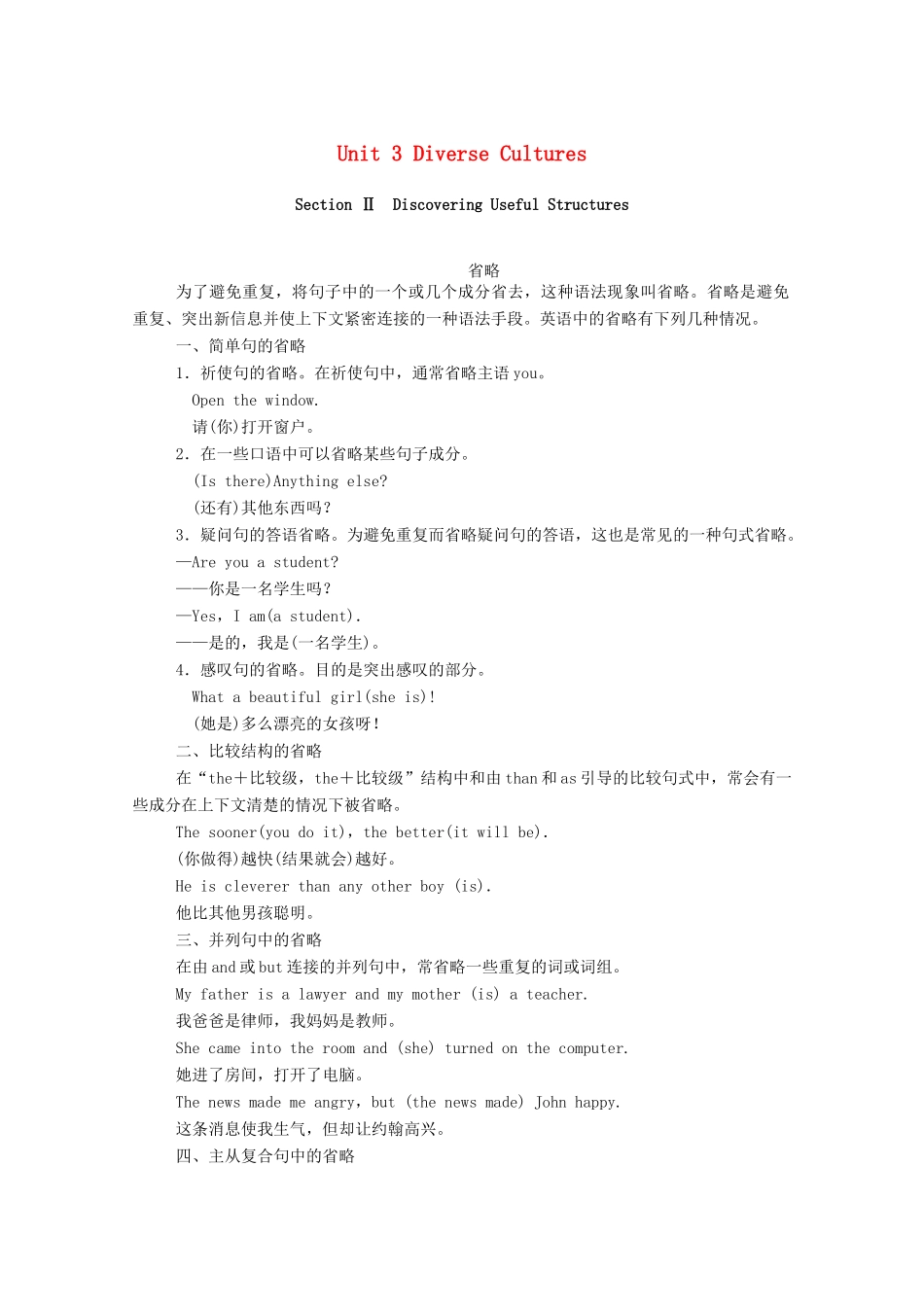 高中英语 Unit 3 Diverse Cultures Section Ⅱ Discovering Useful Structures学案（含解析）新人教版必修第三册-新人教版高一必修第三册英语学案_第1页