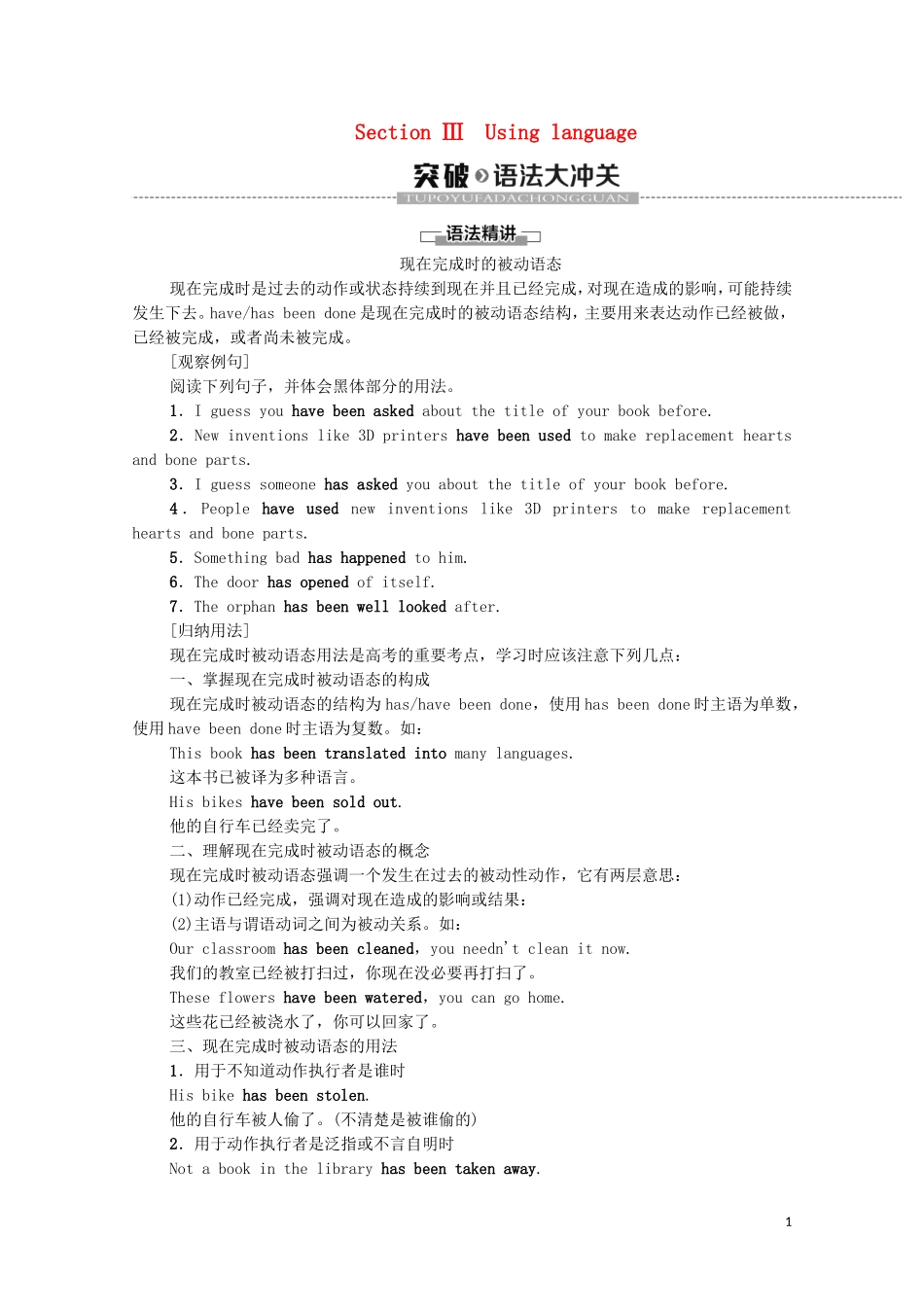 高中英语 Unit 3 The world of science Section Ⅲ Using language教学案 外研版必修第三册-外研版高一第三册英语教学案_第1页