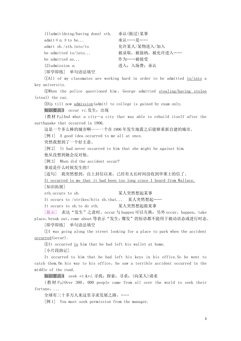 高中英语 Unit 3 DIVERSE CULTURES Section Ⅱ Listening and Speaking  Reading and Thinking——Language Points教学案 新人教版必修第三册-新人教版高中第三册英语教学案_第3页