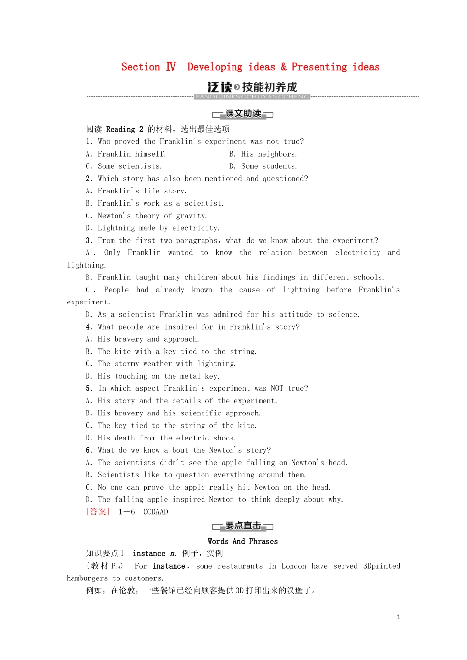 高中英语 Unit 3 The world of science Section Ⅳ Developing ideas  Presenting ideas教学案 外研版必修第三册-外研版高一第三册英语教学案_第1页
