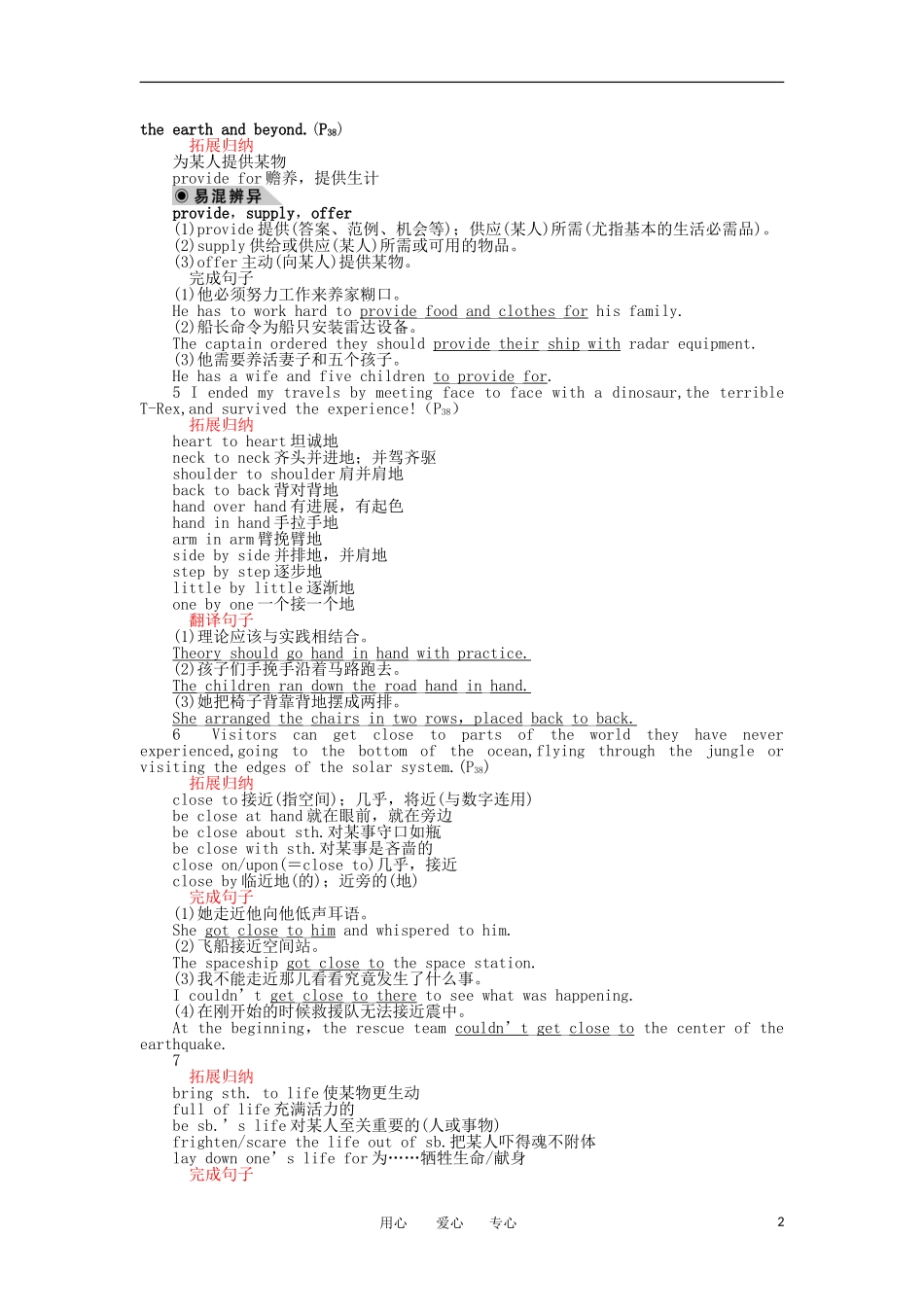 高中英语 Unit 5 Period Three Using Language同步学案 新人教版必修4_第2页