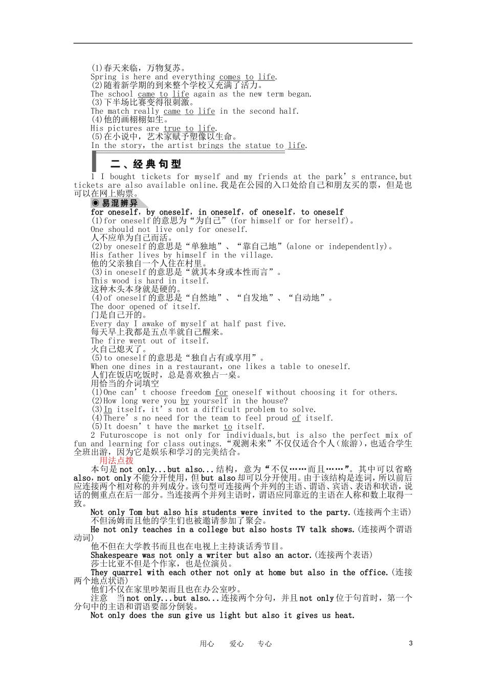 高中英语 Unit 5 Period Three Using Language同步学案 新人教版必修4_第3页