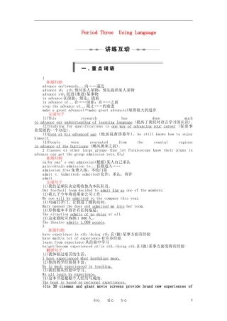 高中英语 Unit 5 Period Three Using Language同步学案 新人教版必修4