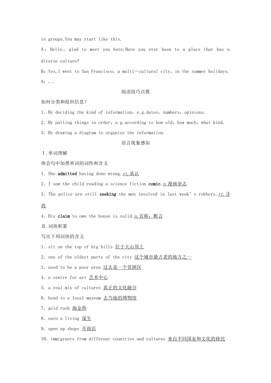 高中英语 Unit 3 DIVERSE CULTURES Section Ⅱ Reading and Thinking（1）学案 新人教版必修第三册-新人教版高一第三册英语学案_第3页