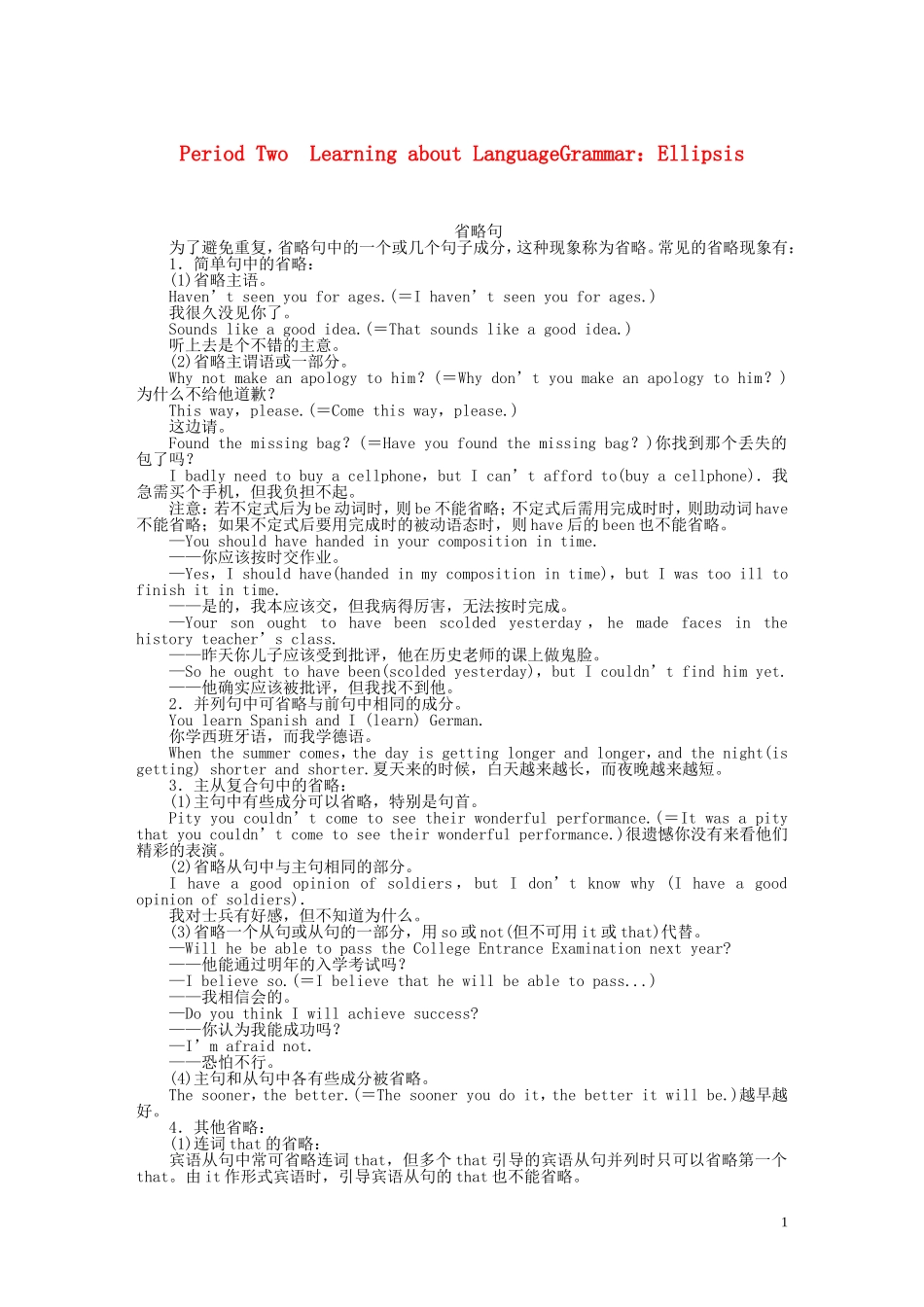 高中英语 Unit 5 Period Two Learning about Language同步教学案 新人教版必修5_第1页