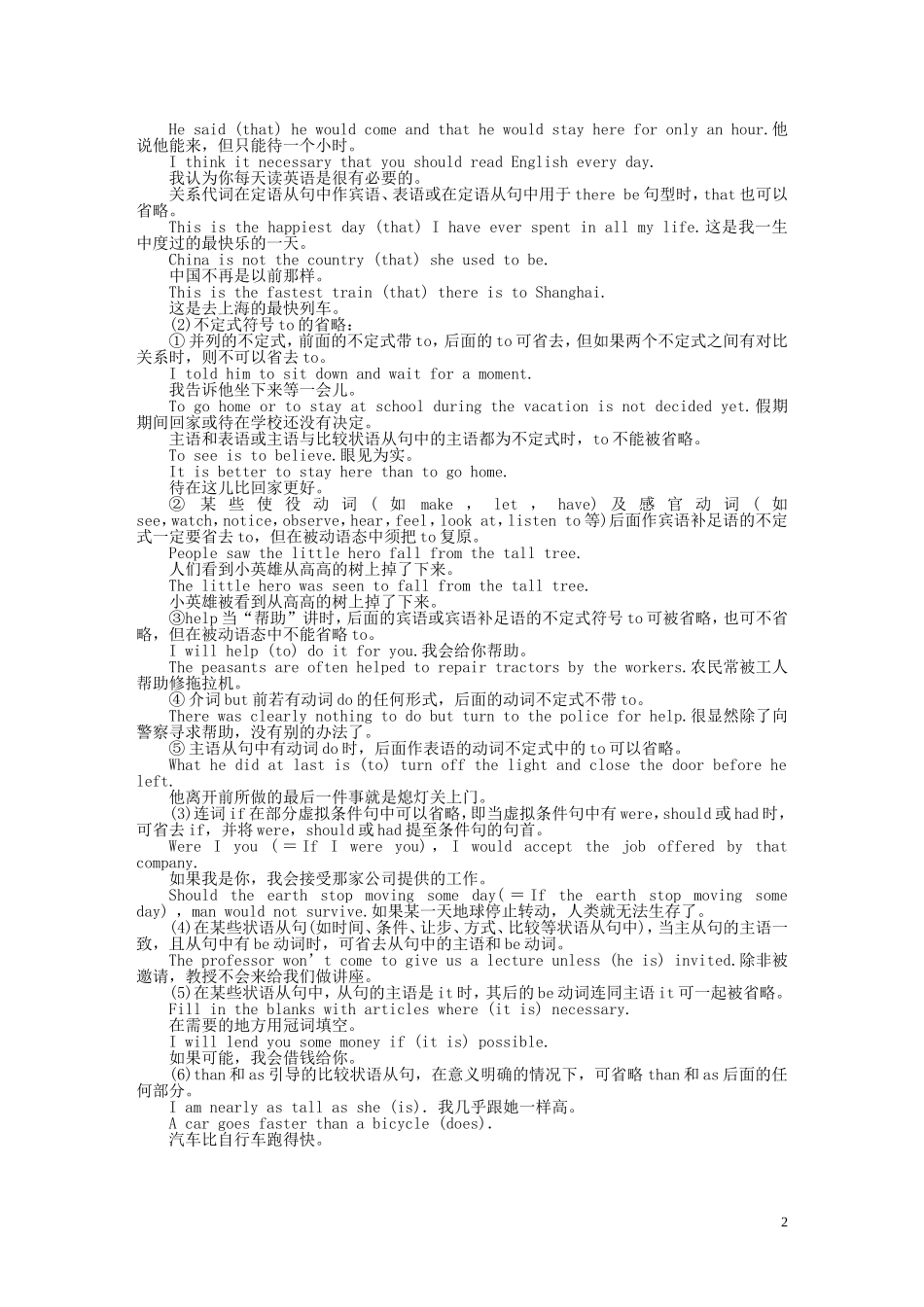 高中英语 Unit 5 Period Two Learning about Language同步教学案 新人教版必修5_第2页