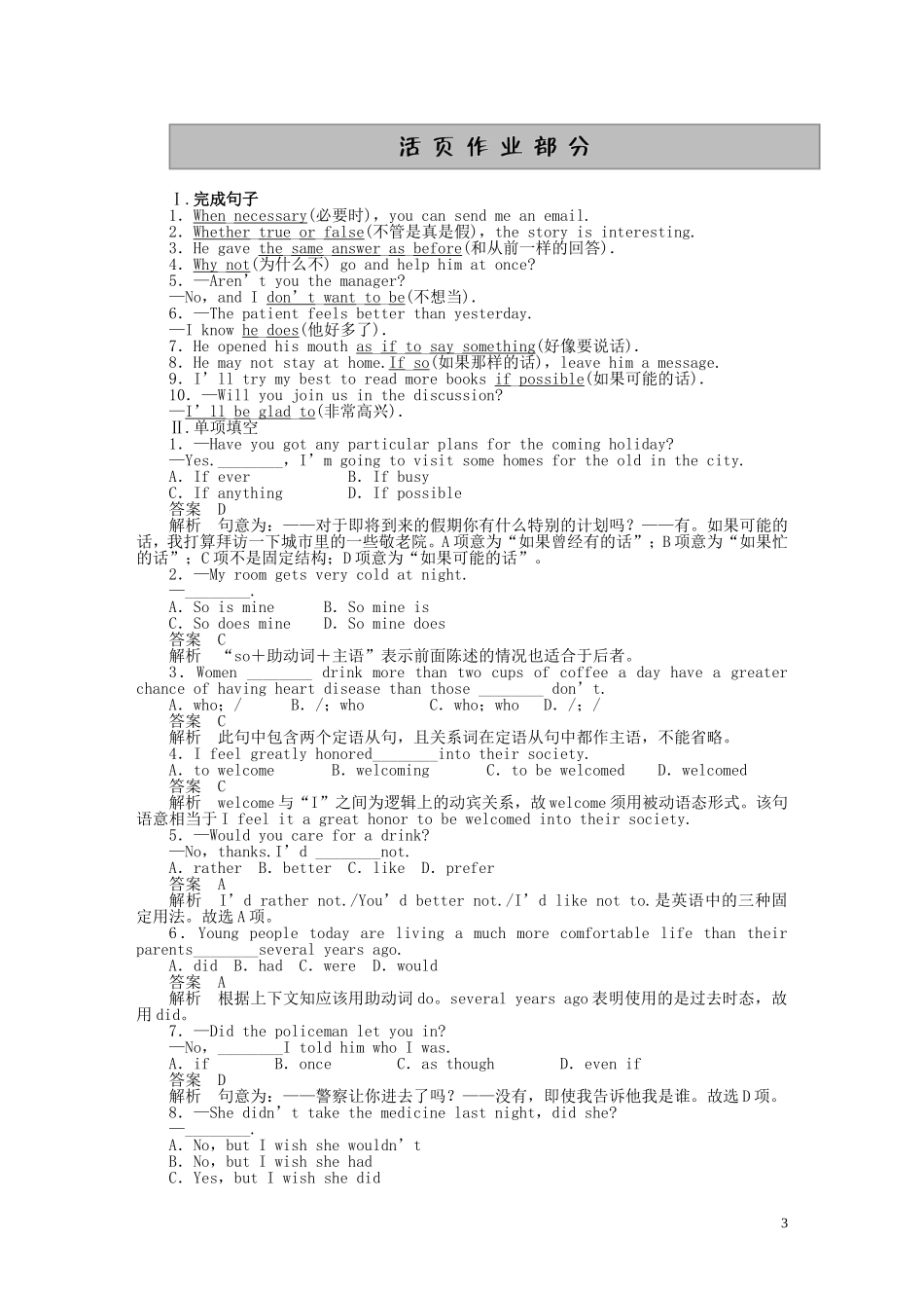 高中英语 Unit 5 Period Two Learning about Language同步教学案 新人教版必修5_第3页