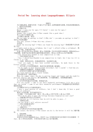 高中英语 Unit 5 Period Two Learning about Language同步教学案 新人教版必修5