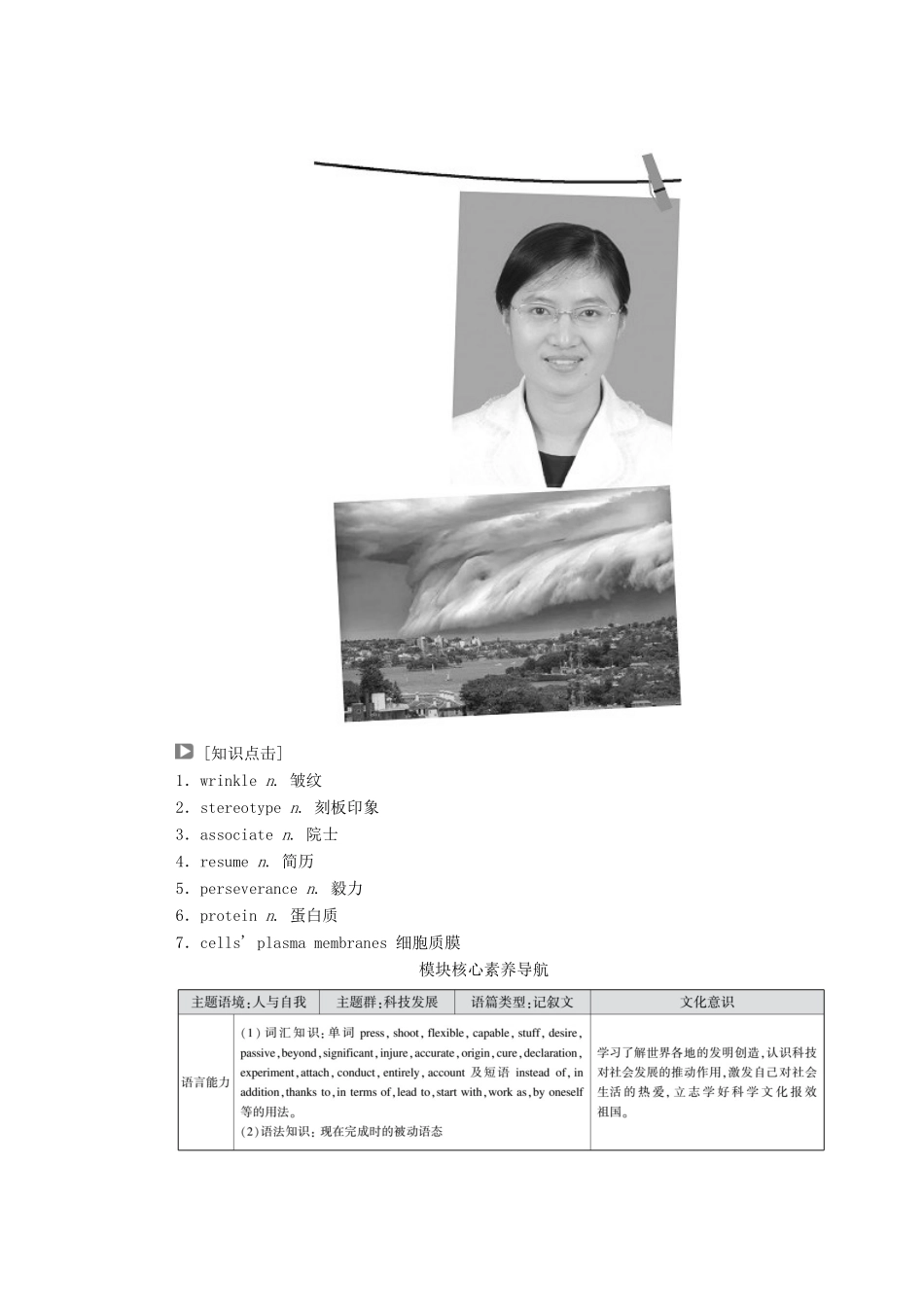 高中英语 Unit 3 The world of science（第1课时）Starting out  Understanding ideas学案（含解析）外研版必修第三册-外研版高一必修第三册英语学案_第2页