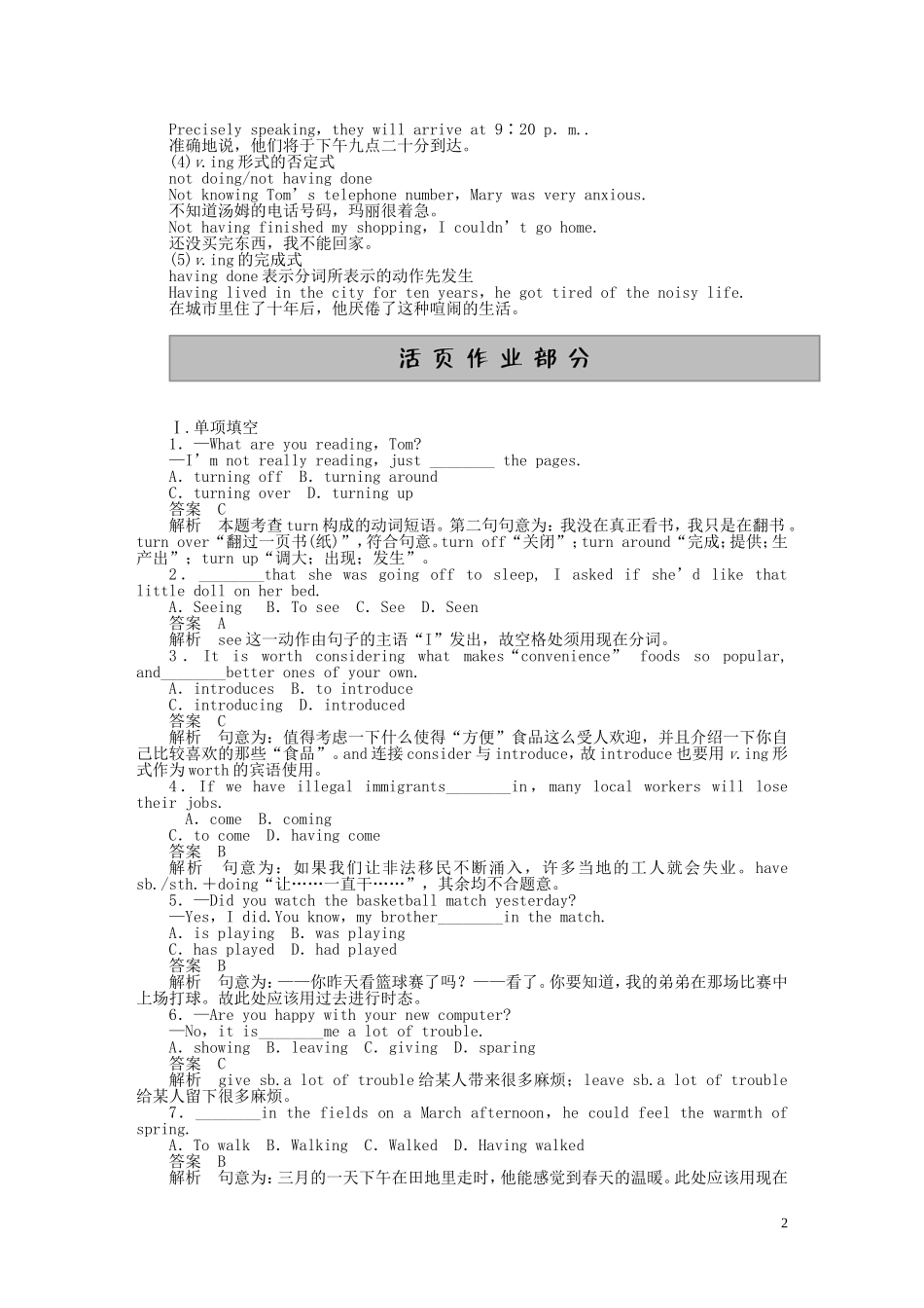 高中英语 Unit 5 Period Two Learning about Language同步教学案 新人教版选修6_第2页