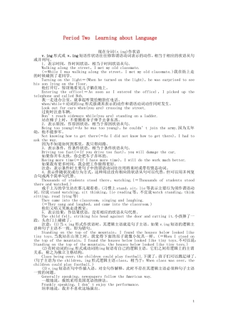 高中英语 Unit 5 Period Two Learning about Language同步教学案 新人教版选修6