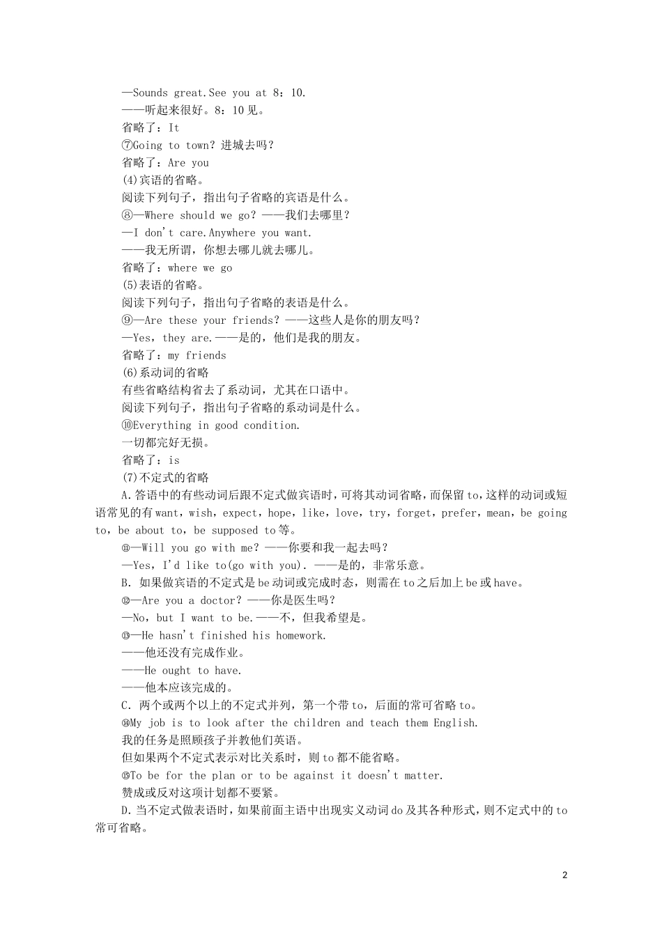 高中英语 Unit 3 DIVERSE CULTURES Section Ⅲ Grammar——省略教学案 新人教版必修第三册-新人教版高中第三册英语教学案_第2页