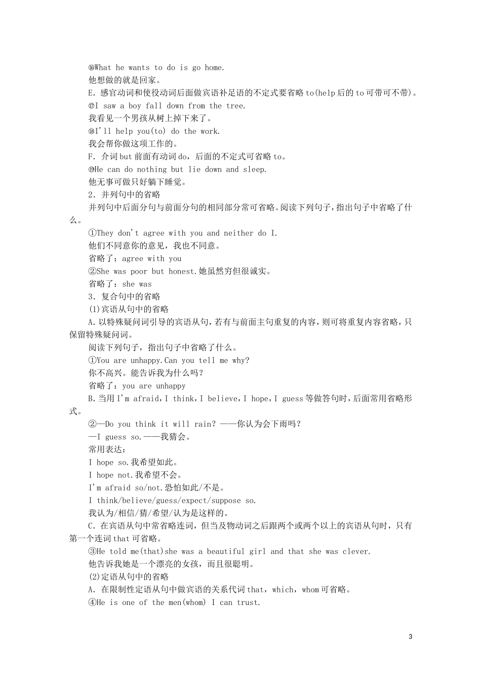 高中英语 Unit 3 DIVERSE CULTURES Section Ⅲ Grammar——省略教学案 新人教版必修第三册-新人教版高中第三册英语教学案_第3页