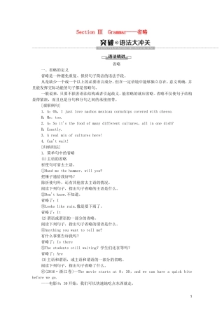 高中英语 Unit 3 DIVERSE CULTURES Section Ⅲ Grammar——省略教学案 新人教版必修第三册-新人教版高中第三册英语教学案