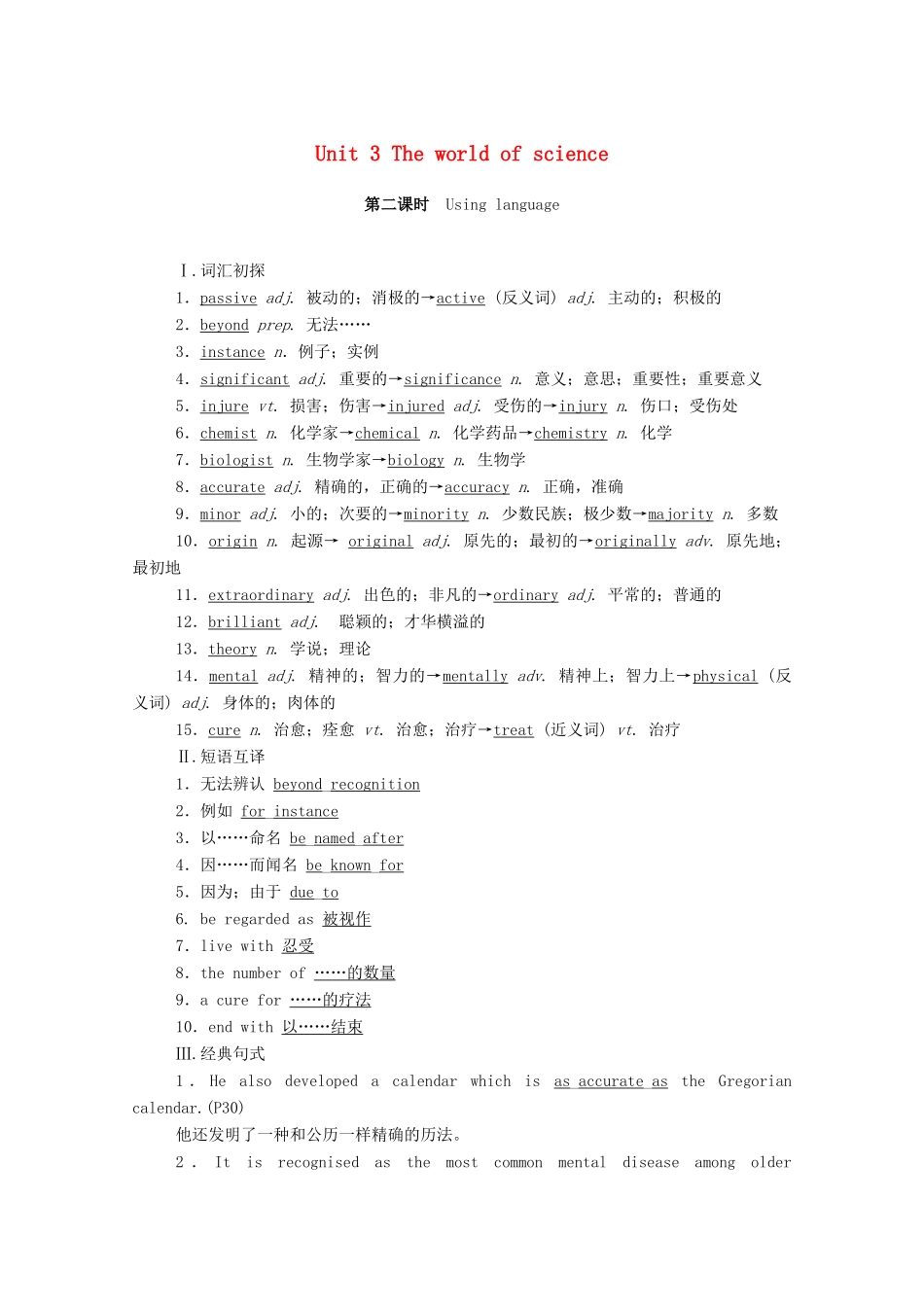 高中英语 Unit 3 The world of science（第2课时）Using language学案（含解析）外研版必修第三册-外研版高一必修第三册英语学案_第1页