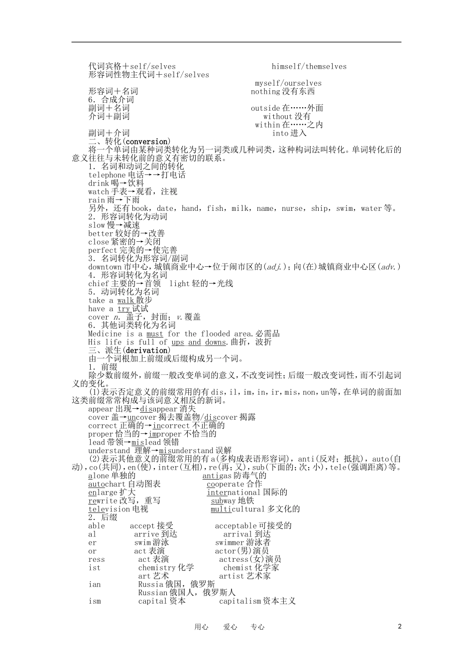 高中英语 Unit 5 Period Two Learning about Language同步学案 新人教版必修4_第2页