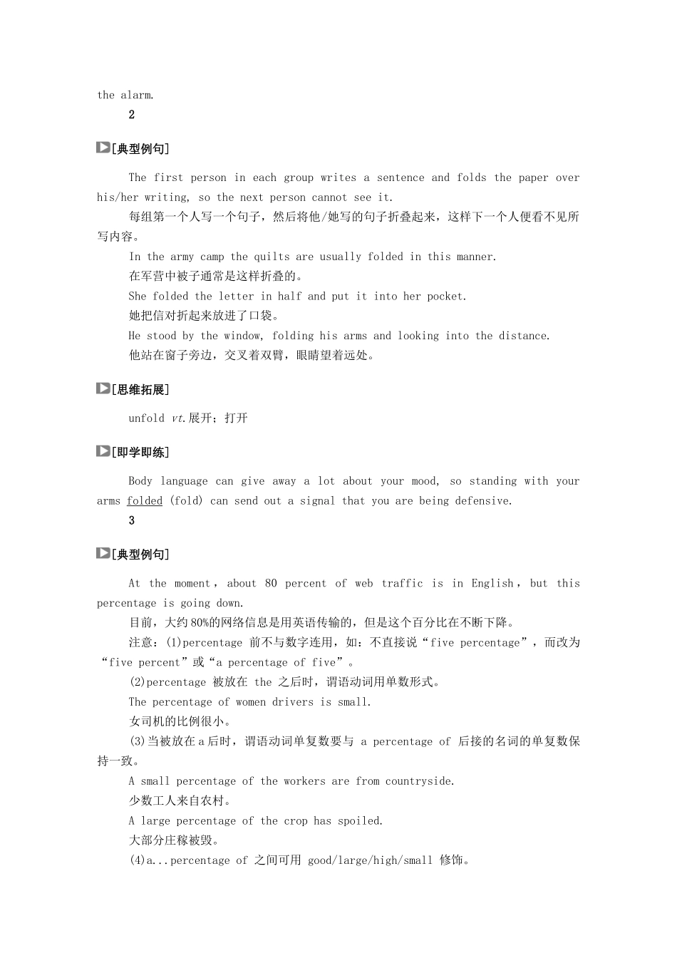 高中英语 Unit 3 Diverse Cultures Section Ⅲ Listening and TalkingReading for Writing学案（含解析）新人教版必修第三册-新人教版高一必修第三册英语学案_第3页