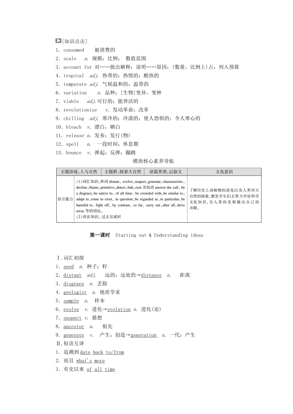 高中英语 Unit 5 Revealing nature（第1课时）Starting out  Understanding ideas学案（含解析）外研版选择性必修第一册-外研版高二选择性必修第一册英语学案_第2页