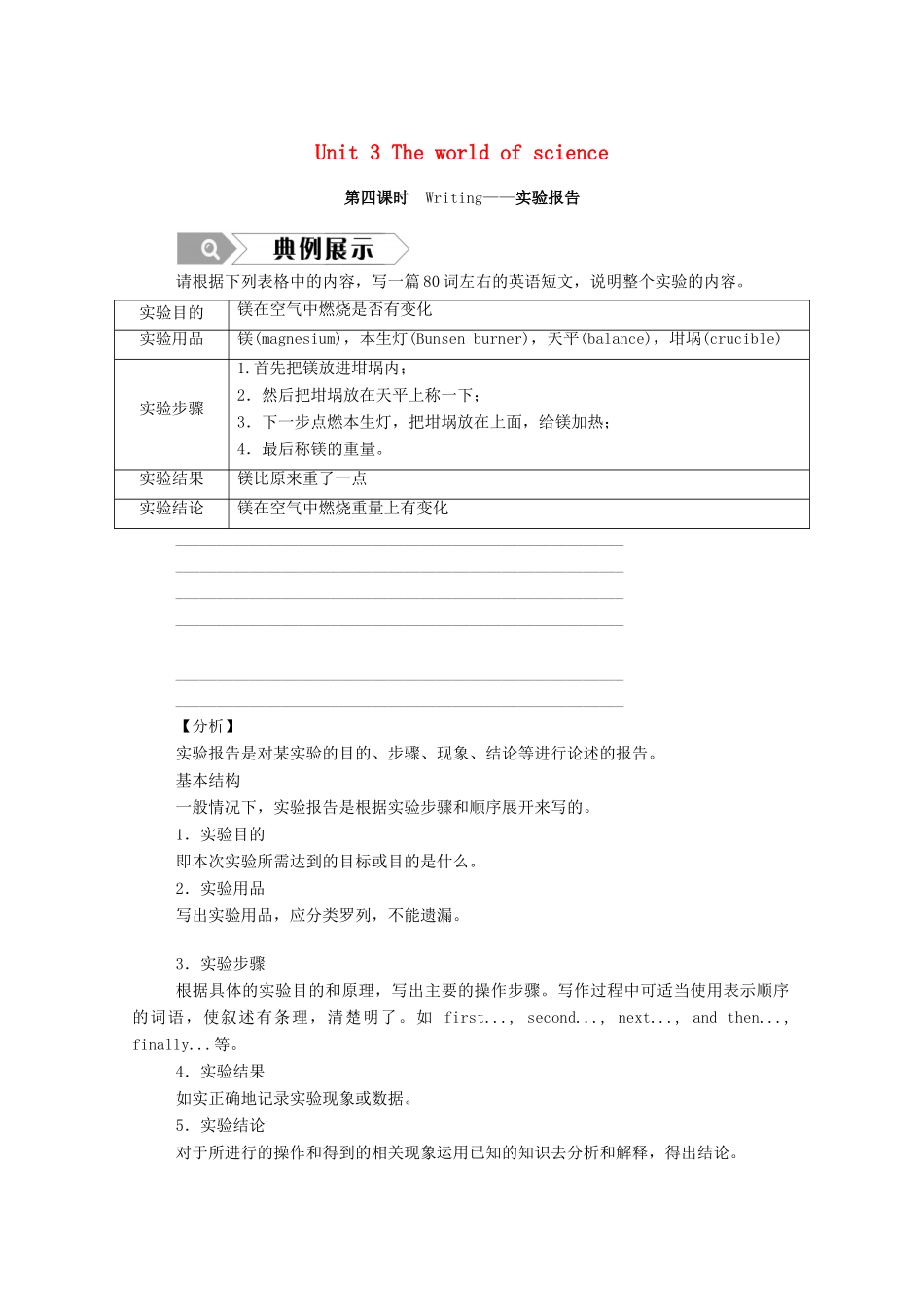 高中英语 Unit 3 The world of science（第4课时）Writing—实验报告学案（含解析）外研版必修第三册-外研版高一必修第三册英语学案_第1页