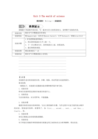 高中英语 Unit 3 The world of science（第4课时）Writing—实验报告学案（含解析）外研版必修第三册-外研版高一必修第三册英语学案