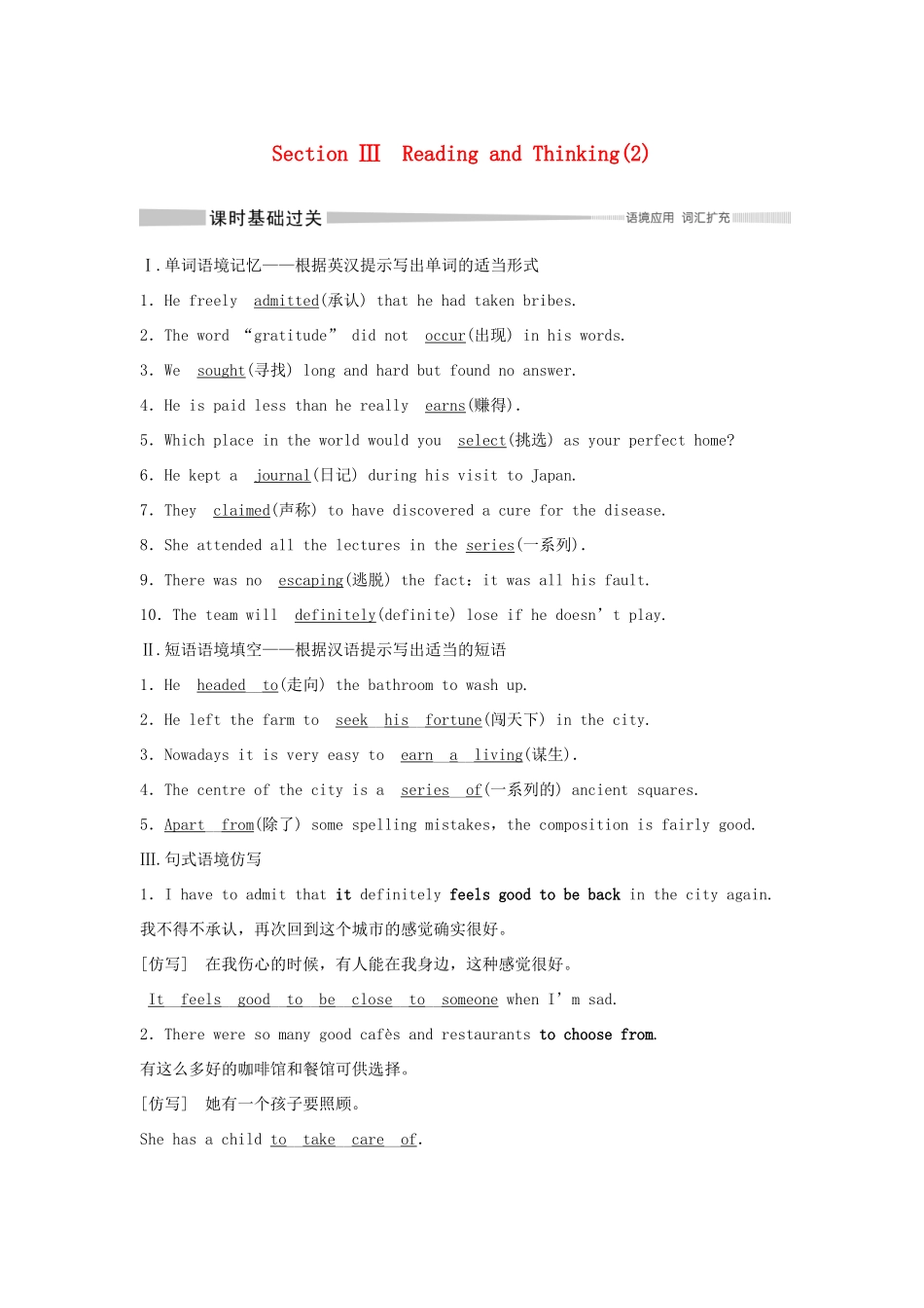 高中英语 Unit 3 DIVERSE CULTURES Section Ⅲ Reading and Thinking（2）学案 新人教版必修第三册-新人教版高一第三册英语学案_第1页