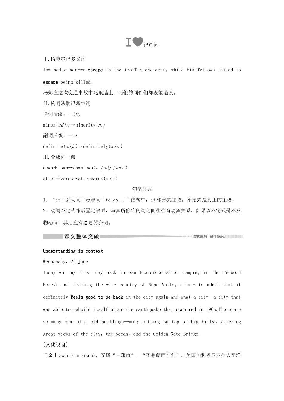 高中英语 Unit 3 DIVERSE CULTURES Section Ⅲ Reading and Thinking（2）学案 新人教版必修第三册-新人教版高一第三册英语学案_第2页