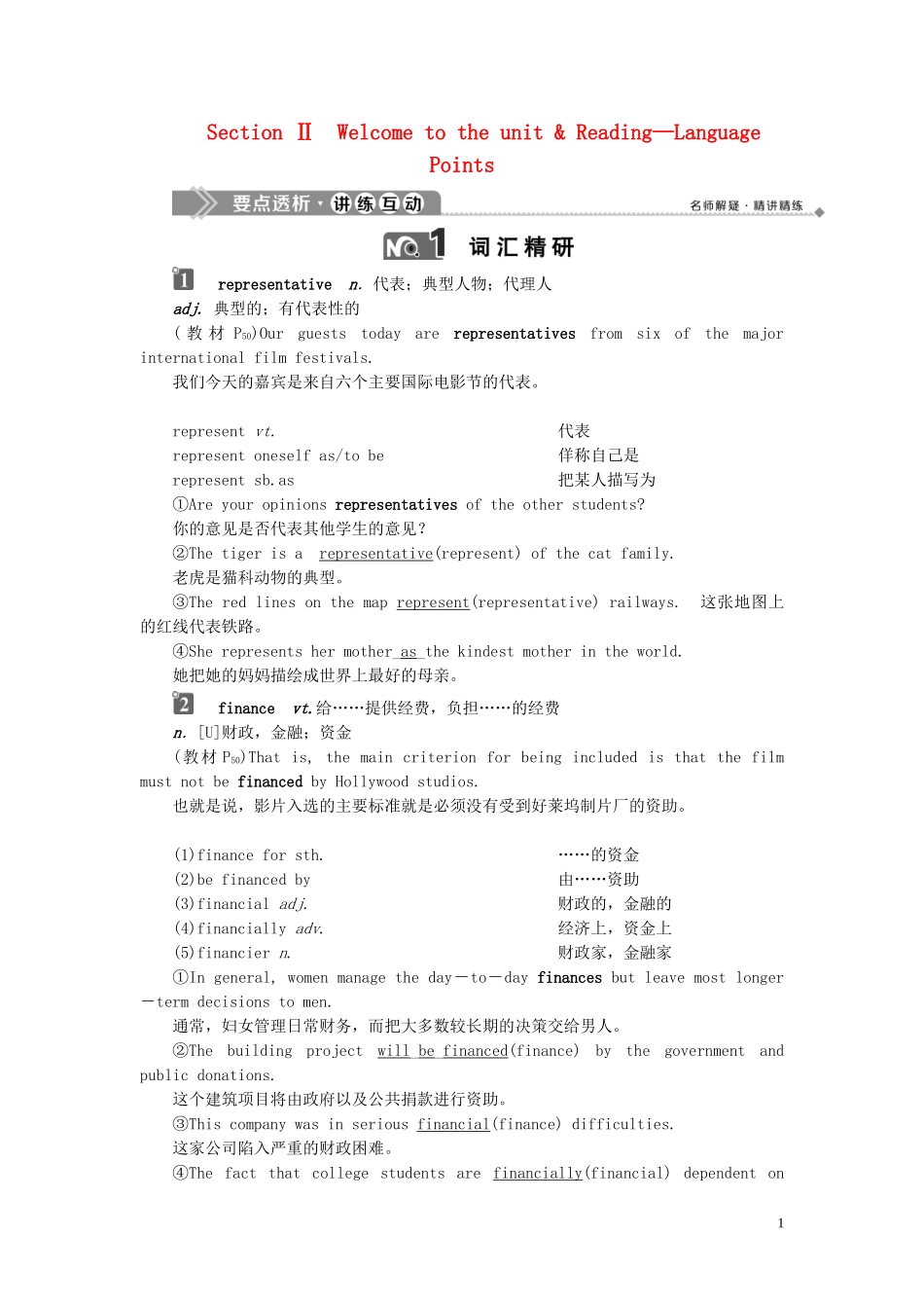 高中英语 Unit 4 Films and film events Section Ⅱ Welcome to the unit  Reading—Language Points学案 牛津译林版选修8-牛津版高二选修8英语学案_第1页