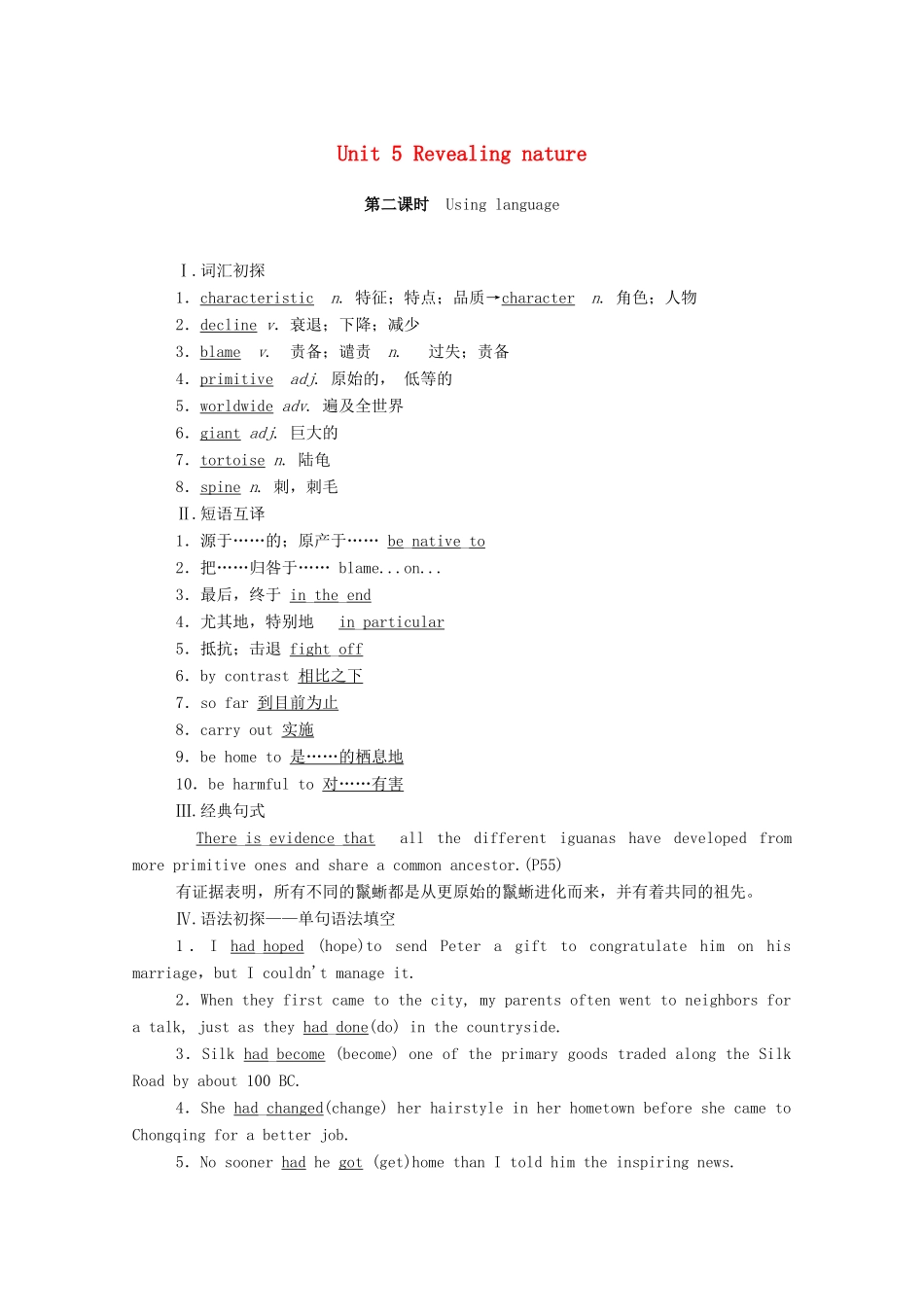 高中英语 Unit 5 Revealing nature（第2课时）Using language学案（含解析）外研版选择性必修第一册-外研版高二选择性必修第一册英语学案_第1页