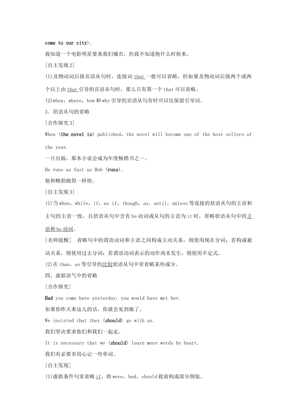 高中英语 Unit 3 DIVERSE CULTURES Section Ⅳ Discovering Useful Structures——省略学案 新人教版必修第三册-新人教版高一第三册英语学案_第3页