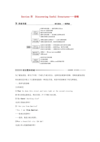 高中英语 Unit 3 DIVERSE CULTURES Section Ⅳ Discovering Useful Structures——省略学案 新人教版必修第三册-新人教版高一第三册英语学案