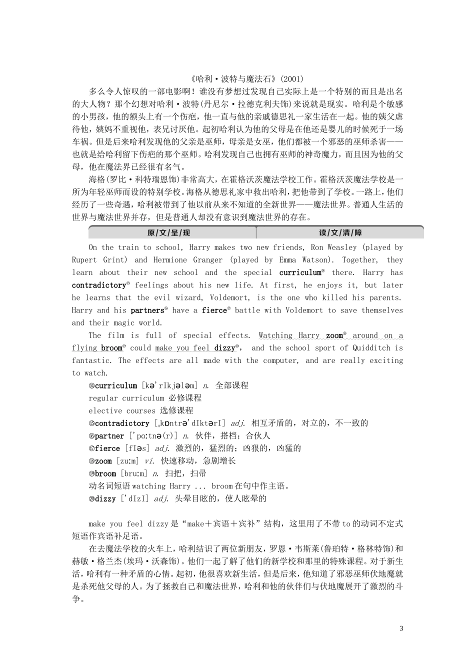 高中英语 Unit 4 Films and film events Section Ⅲ Word power Task  Project学案 牛津译林版选修8-牛津版高二选修8英语学案_第3页