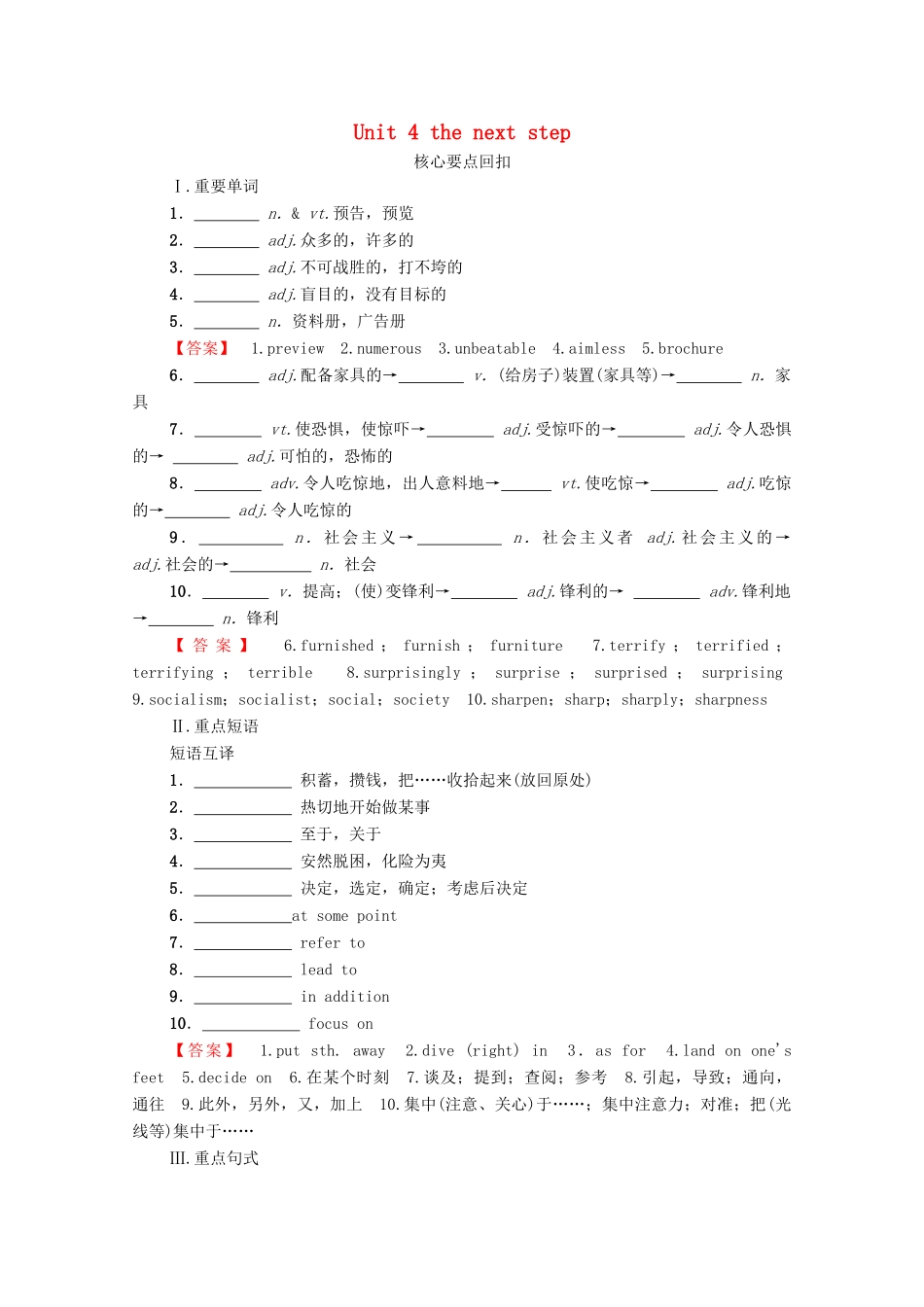 高中英语 Unit 4 the next step单元尾核心要点回扣（教师用书）教案 牛津译林版选修11-牛津版高三选修11英语教案_第1页