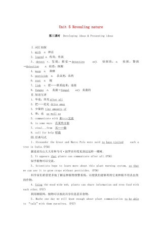 高中英语 Unit 5 Revealing nature（第3课时）Developing ideas  Presenting ideas学案（含解析）外研版选择性必修第一册-外研版高二选择性必修第一册英语学案