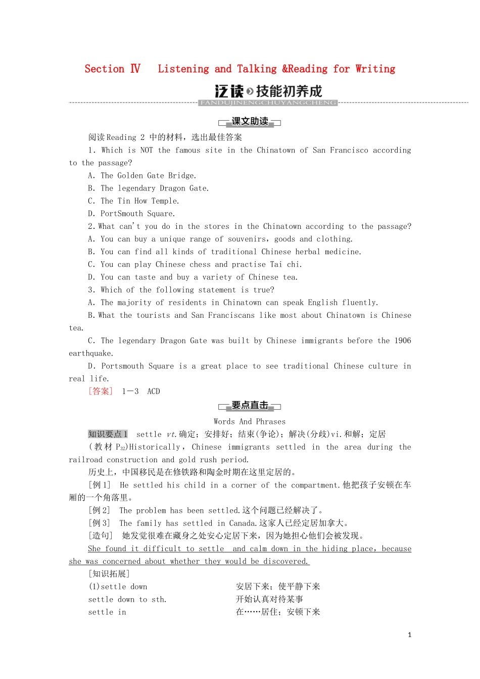 高中英语 Unit 3 DIVERSE CULTURES Section Ⅳ Listening and Talking  Reading for Writing教学案 新人教版必修第三册-新人教版高中第三册英语教学案_第1页