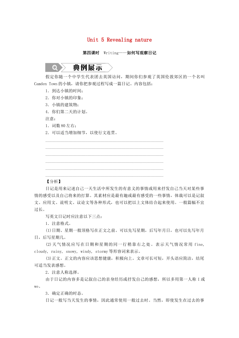 高中英语 Unit 5 Revealing nature（第4课时）Writing—如何写观察日记学案（含解析）外研版选择性必修第一册-外研版高二选择性必修第一册英语学案_第1页