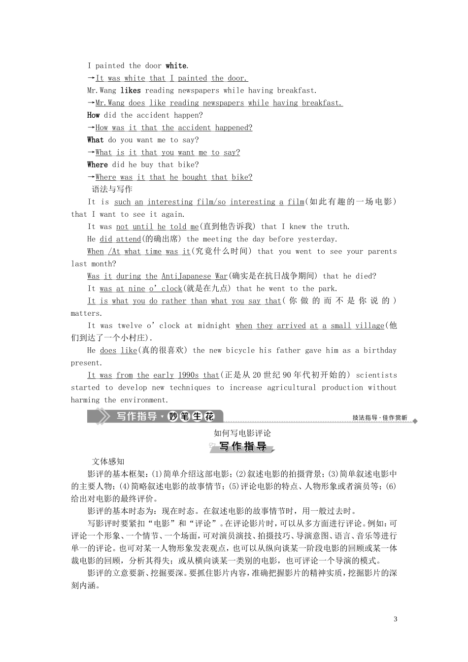 高中英语 Unit 4 Films and film events Section Ⅳ Grammar  Writing学案 牛津译林版选修8-牛津版高二选修8英语学案_第3页