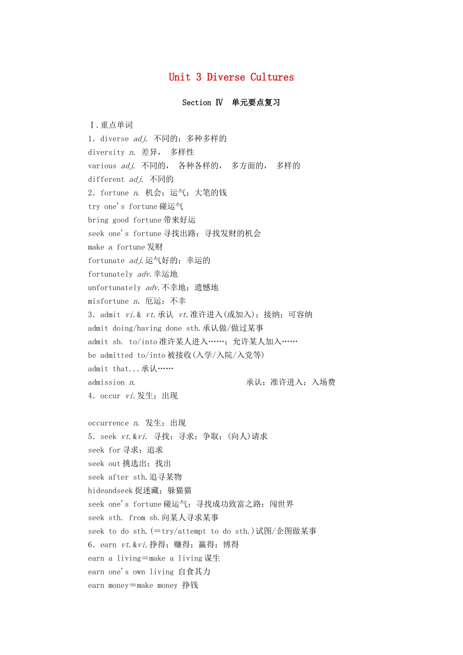 高中英语 Unit 3 Diverse Cultures Section Ⅳ单元要点复习学案（含解析）新人教版必修第三册-新人教版高一必修第三册英语学案_第1页