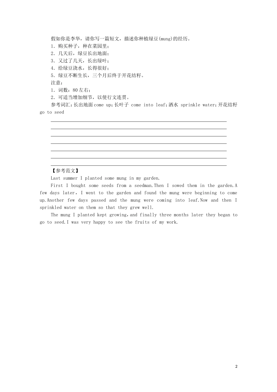 高中英语 Unit 5 Revealing nature表达 作文巧升格学案 外研版选择性必修第一册-外研版高二选择性必修第一册英语学案_第2页