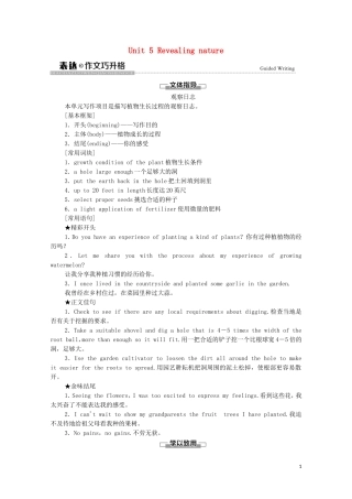 高中英语 Unit 5 Revealing nature表达 作文巧升格学案 外研版选择性必修第一册-外研版高二选择性必修第一册英语学案