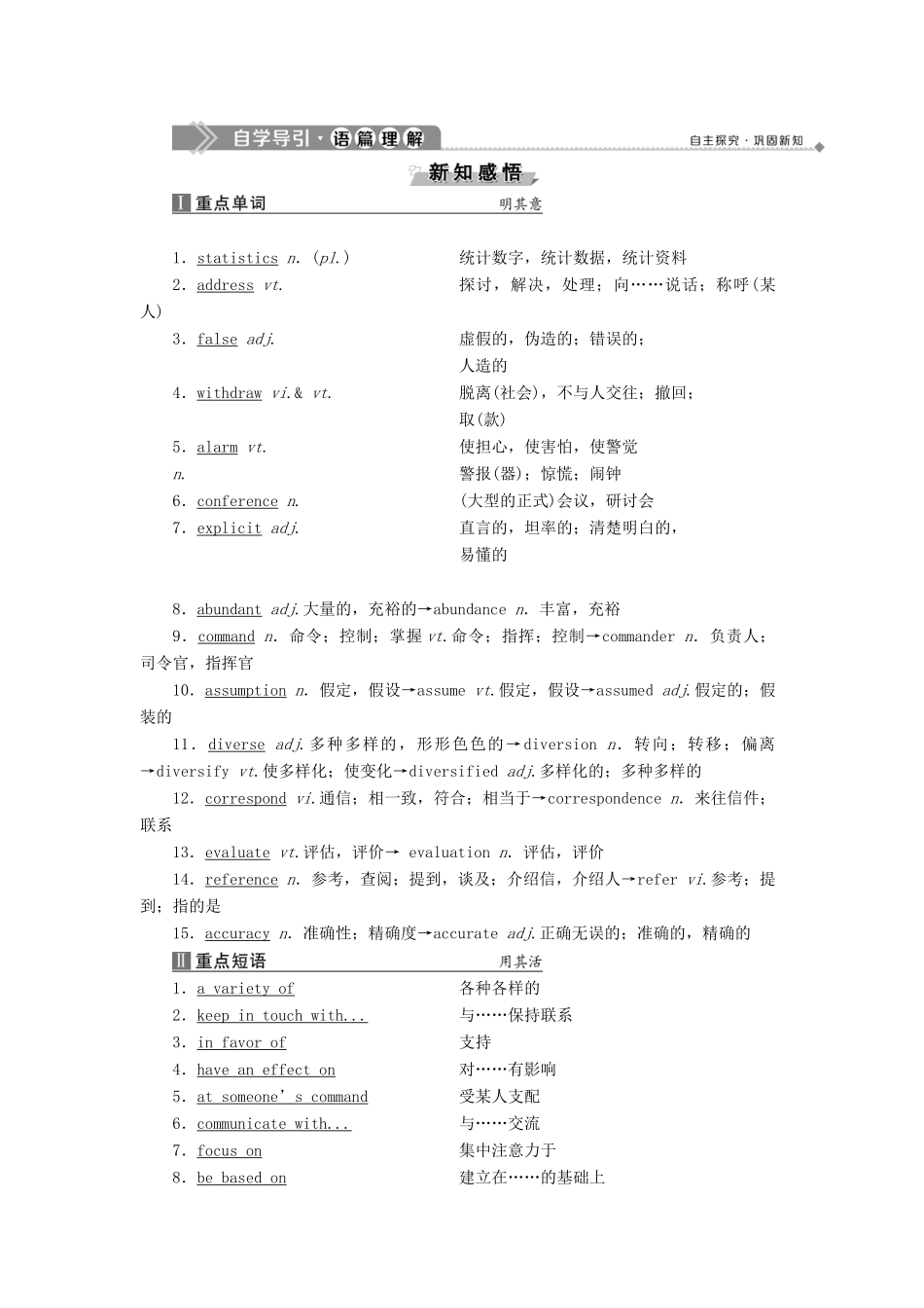 高中英语 Unit 3 The world online Section Ⅰ Welcome to the unit  Reading—Warming Up学案 牛津译林版选修7-牛津版高二选修7英语学案_第2页