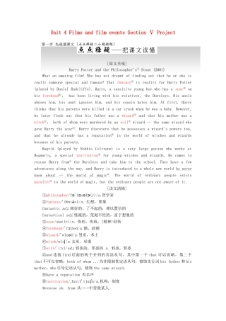 高中英语 Unit 4 Films and film events Section Ⅴ Project教学案 牛津译林版选修8-牛津版高二选修8英语教学案