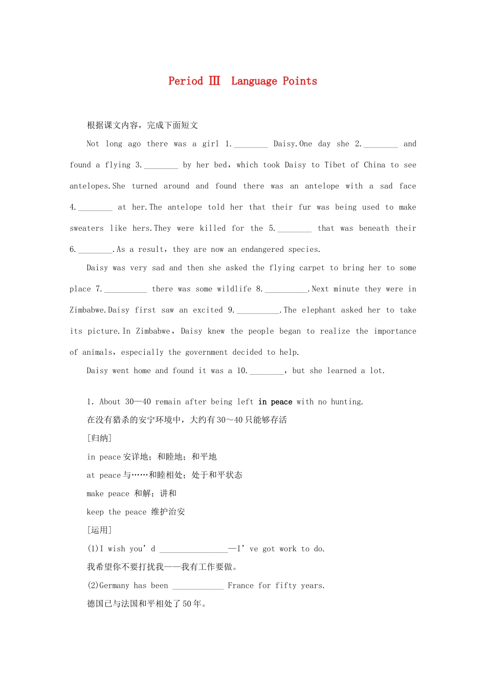 高中英语 Unit 4 Wildlife protection Period Ⅲ Language Points学案 新人教版必修2-新人教版高一必修2英语学案_第1页
