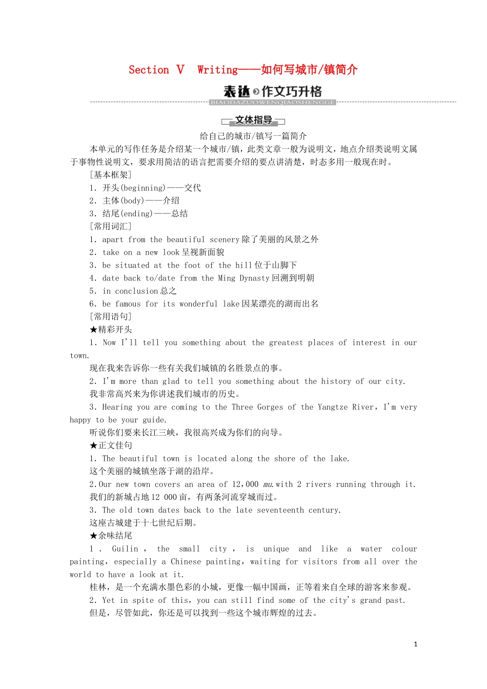 高中英语 Unit 3 DIVERSE CULTURES Section Ⅴ Writing——如何写城市镇简介教学案 新人教版必修第三册-新人教版高中第三册英语教学案_第1页